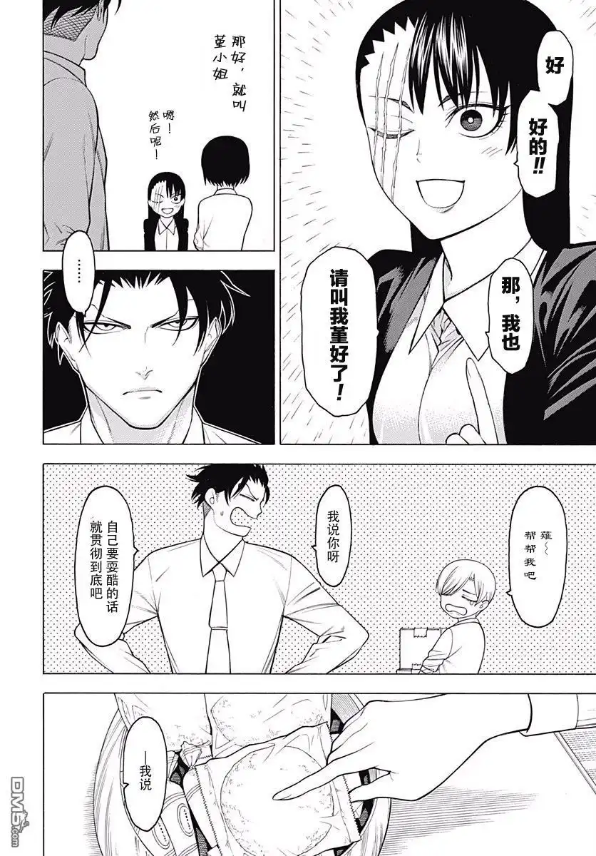 《物物语》第47话 夹角 第8页