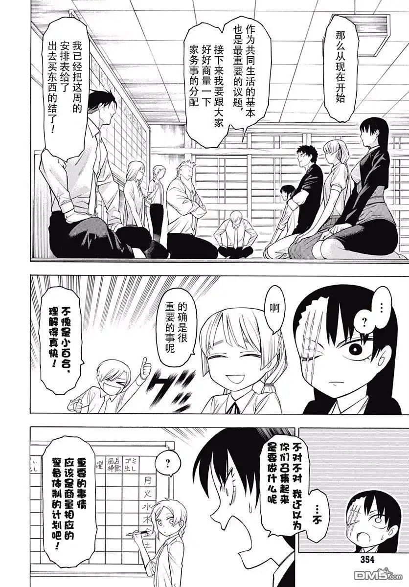 《物物语》第47话 夹角 第18页
