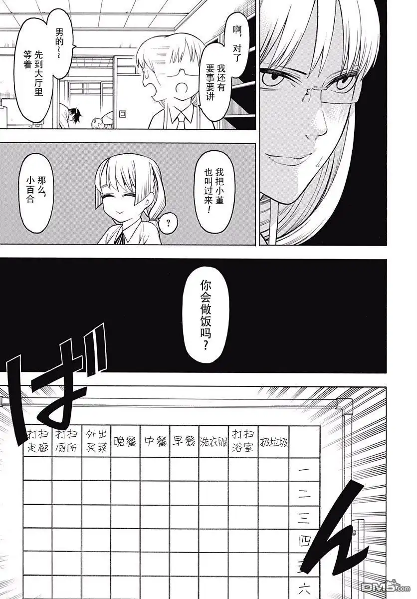 《物物语》第47话 夹角 第17页