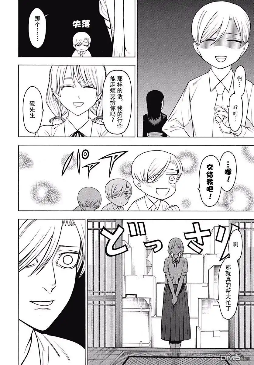 《物物语》第47话 夹角 第6页