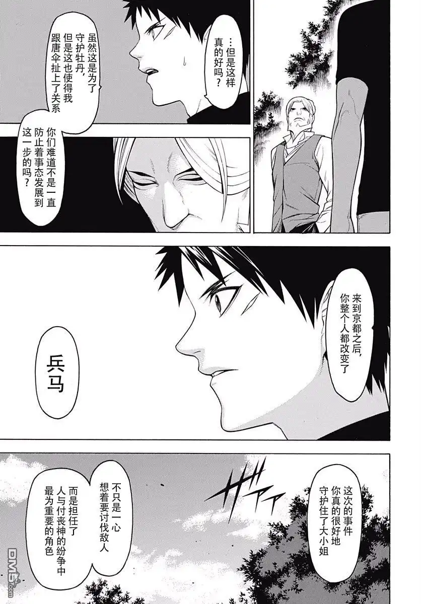 《物物语》第47话 夹角 第25页