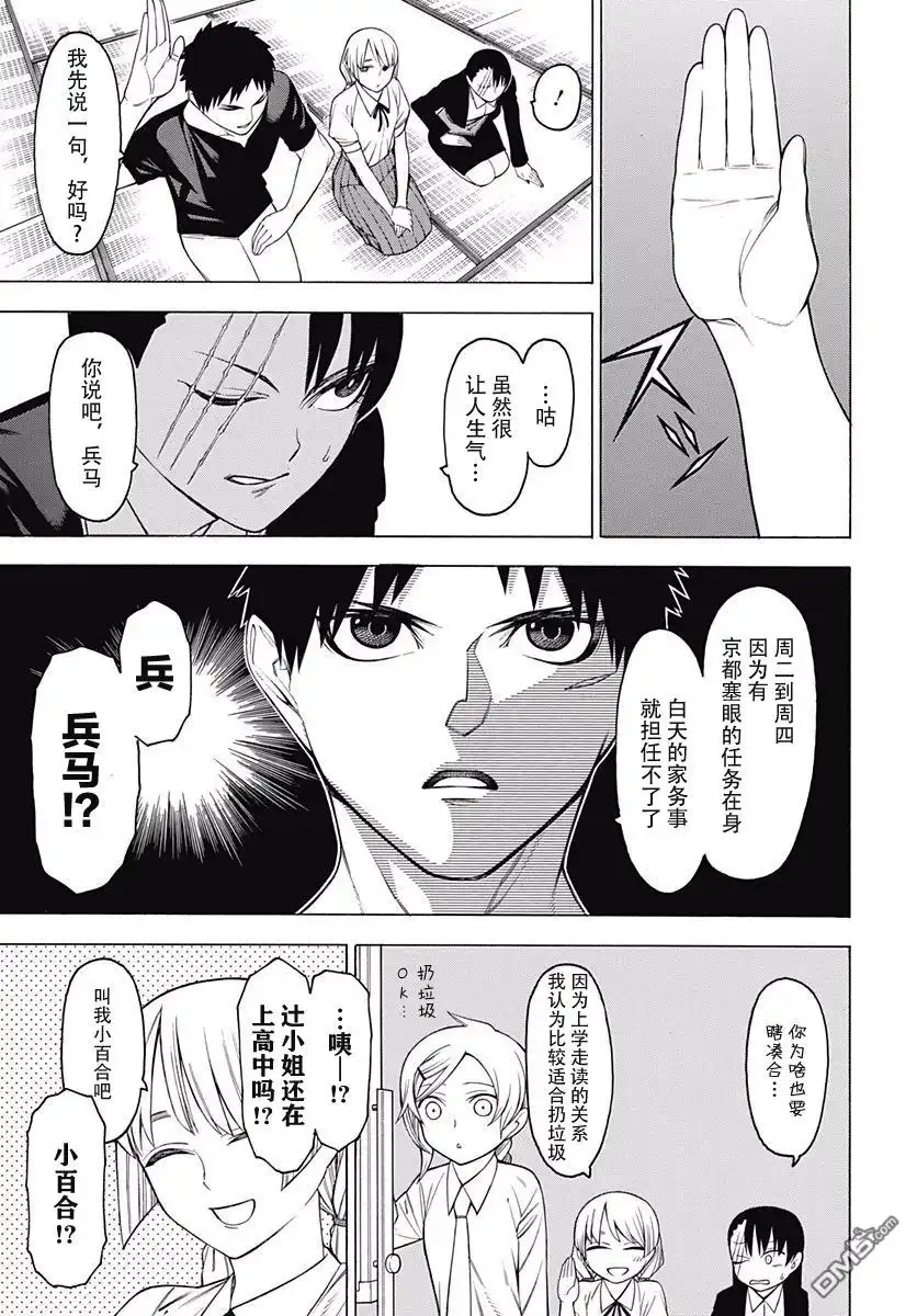 《物物语》第47话 夹角 第19页