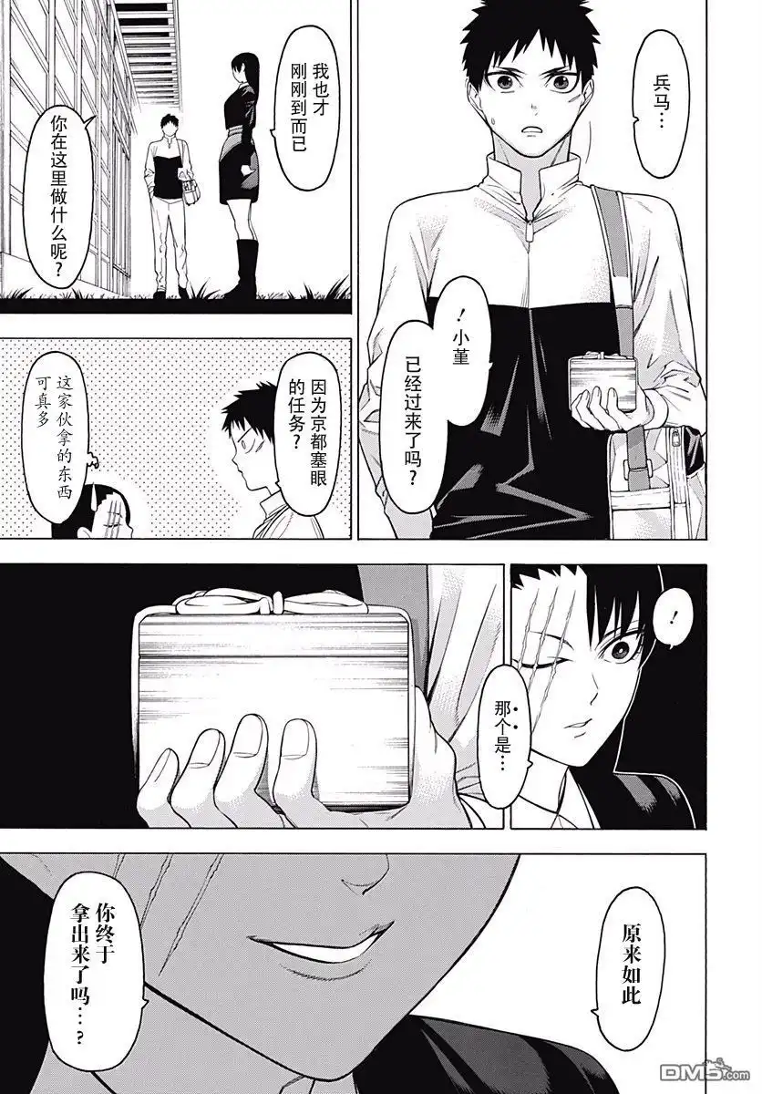 《物物语》第47话 夹角 第11页