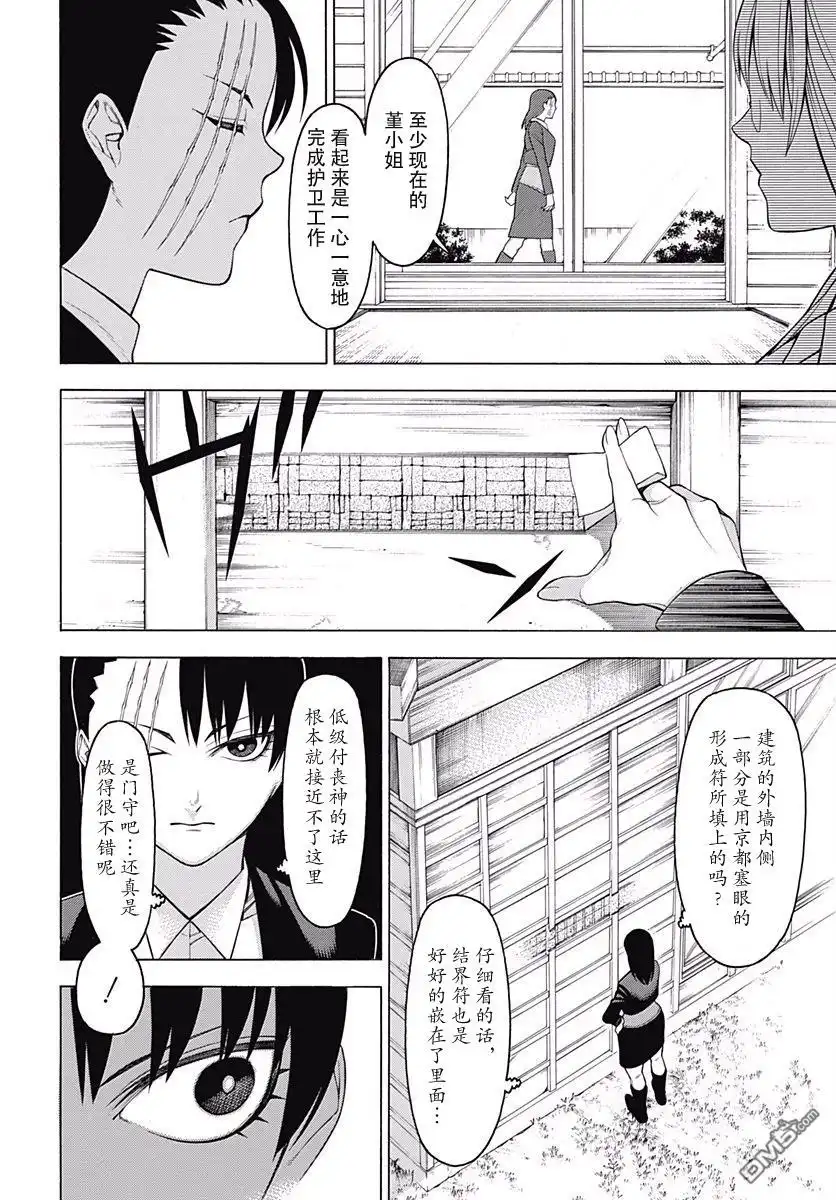 《物物语》第47话 夹角 第10页