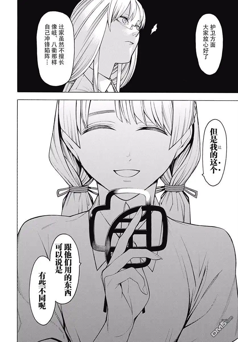 《物物语》第47话 夹角 第16页