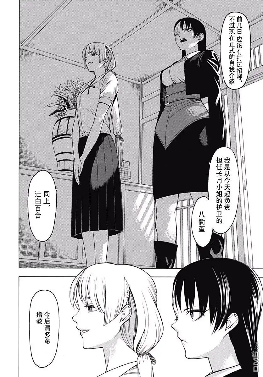 《物物语》第47话 夹角 第4页