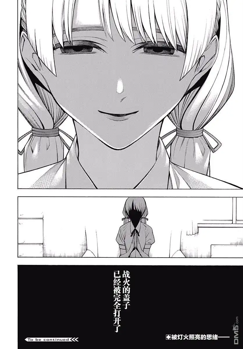 《物物语》第47话 夹角 第31页