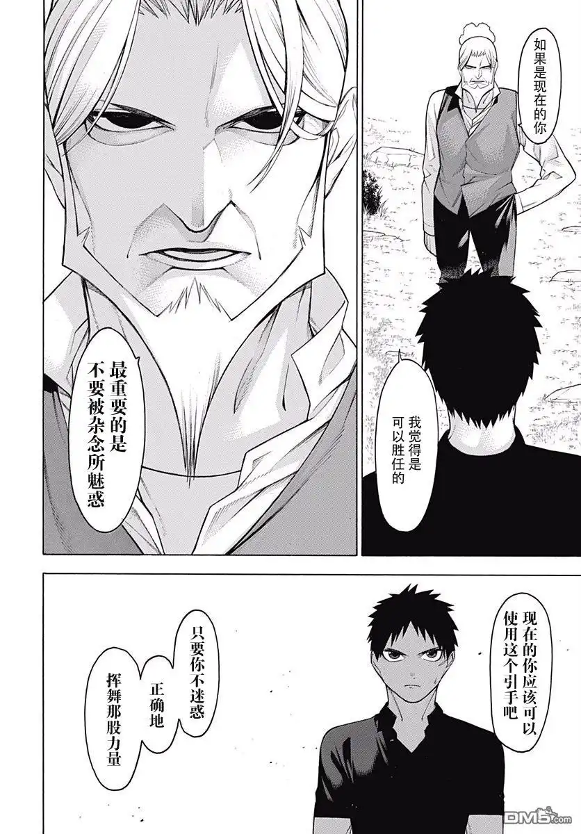 《物物语》第47话 夹角 第26页