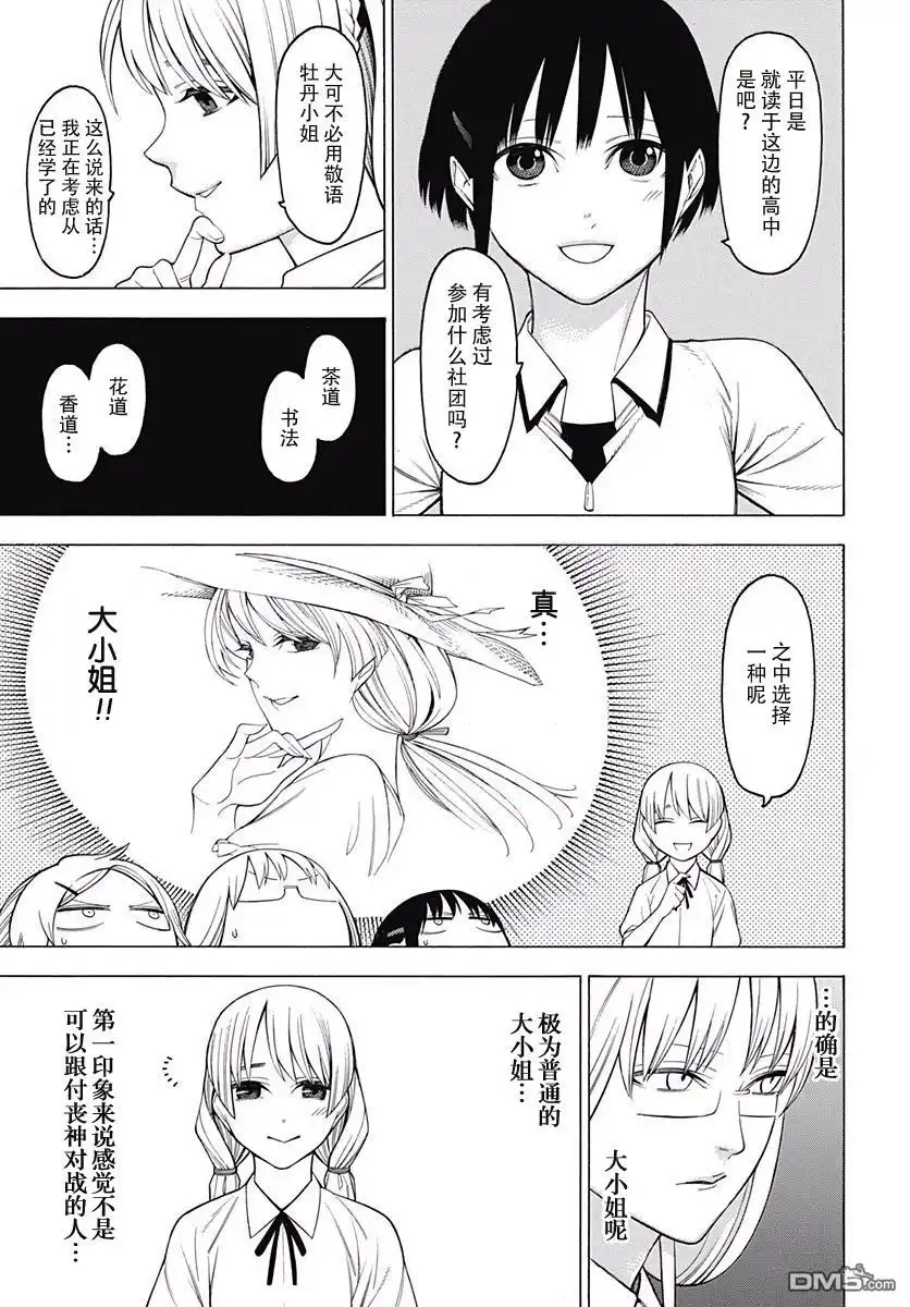 《物物语》第47话 夹角 第15页