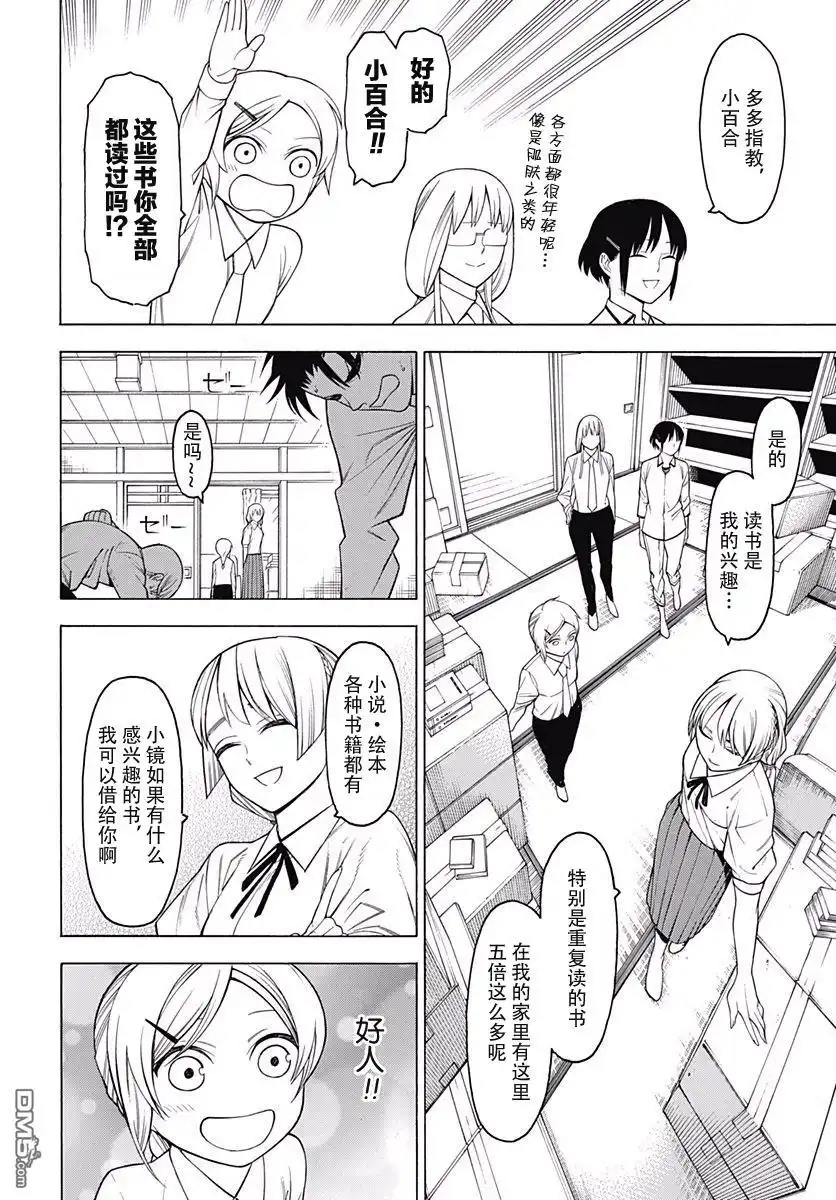 《物物语》第47话 夹角 第14页