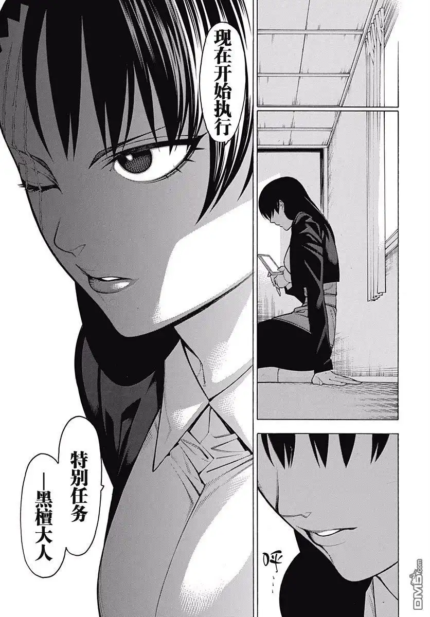 《物物语》第47话 夹角 第30页