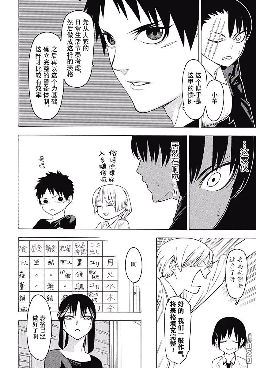 《物物语》第47话 夹角 第20页
