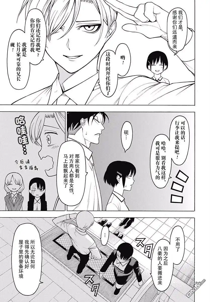 《物物语》第47话 夹角 第5页