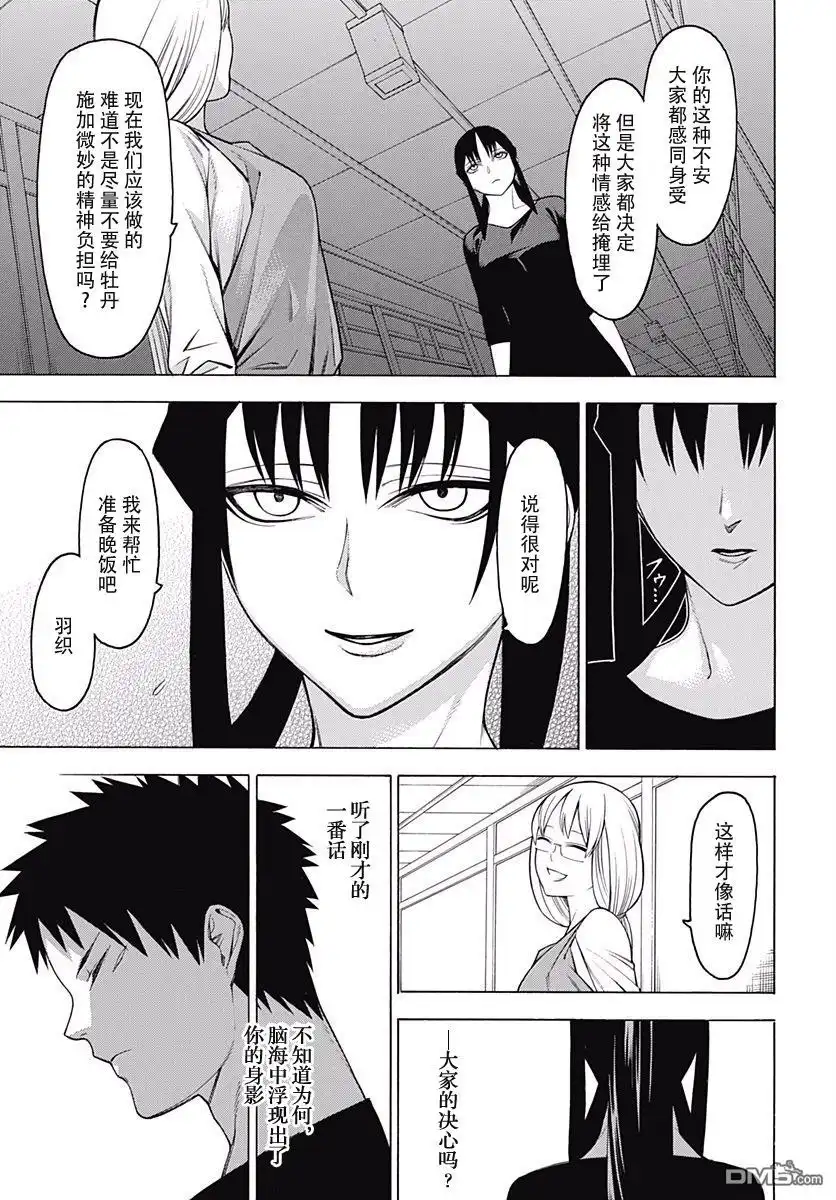 《物物语》第47话 夹角 第23页