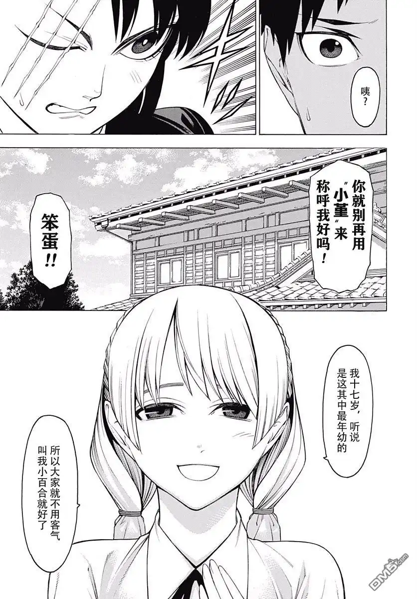 《物物语》第47话 夹角 第13页
