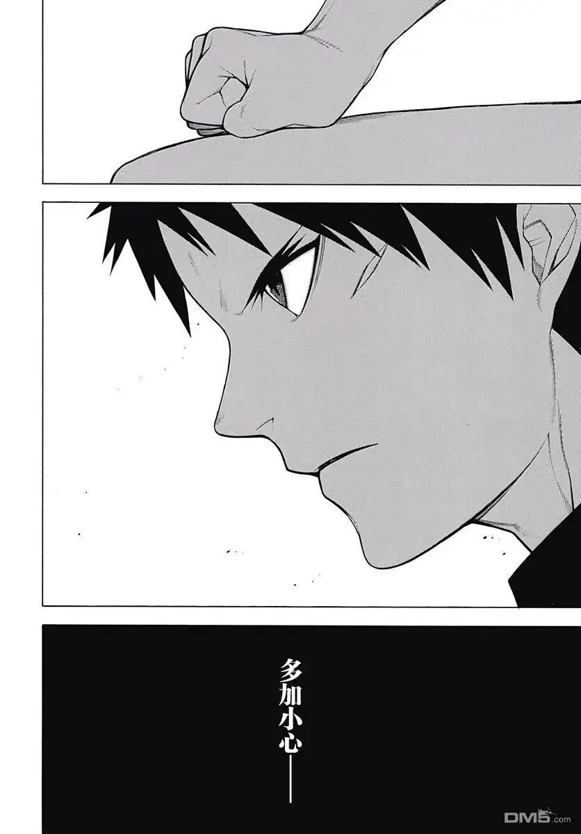 《物物语》第47话 夹角 第29页