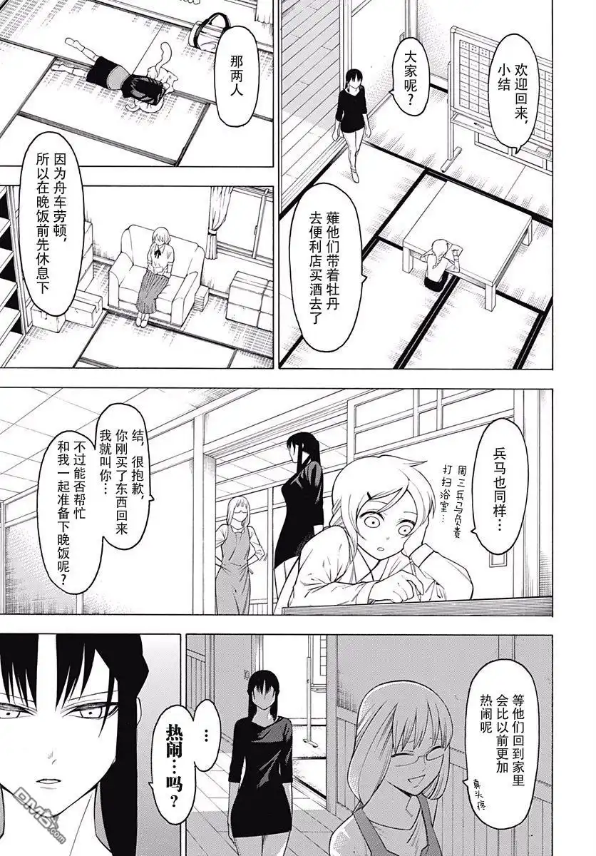《物物语》第47话 夹角 第21页