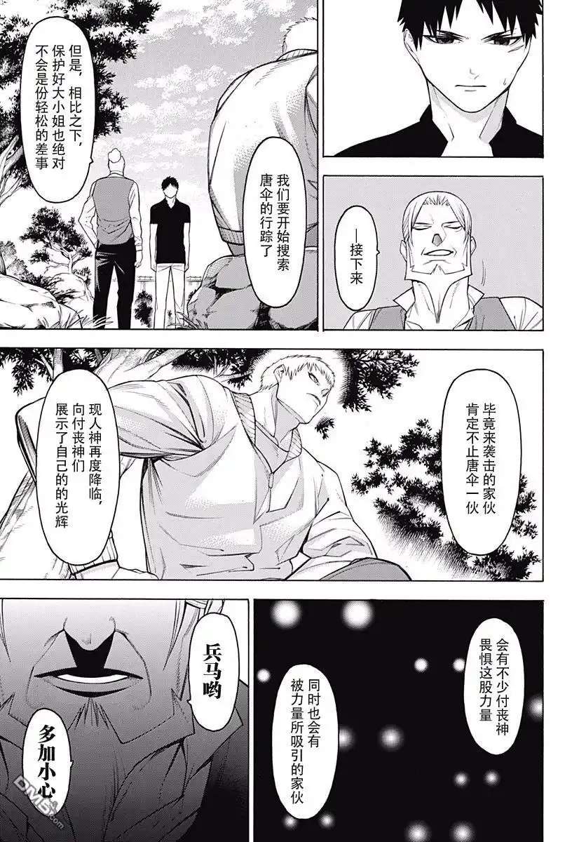 《物物语》第47话 夹角 第27页