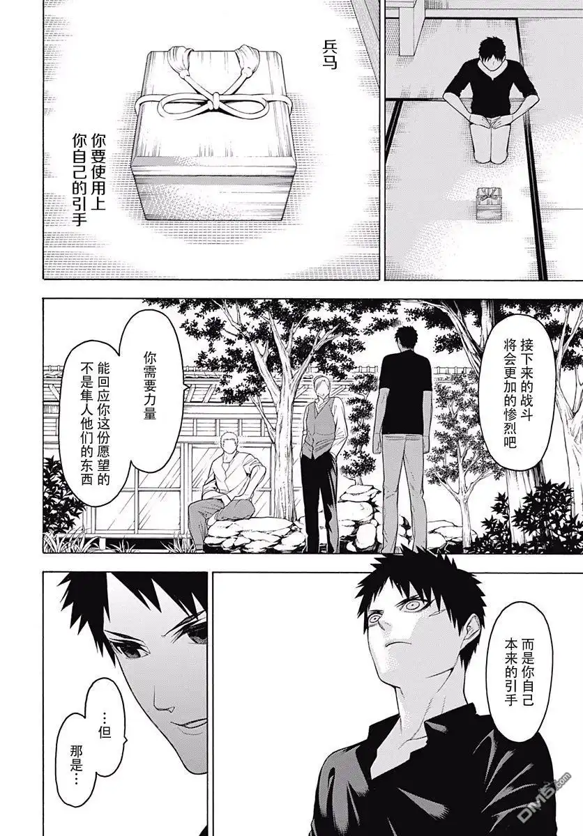 《物物语》第47话 夹角 第24页