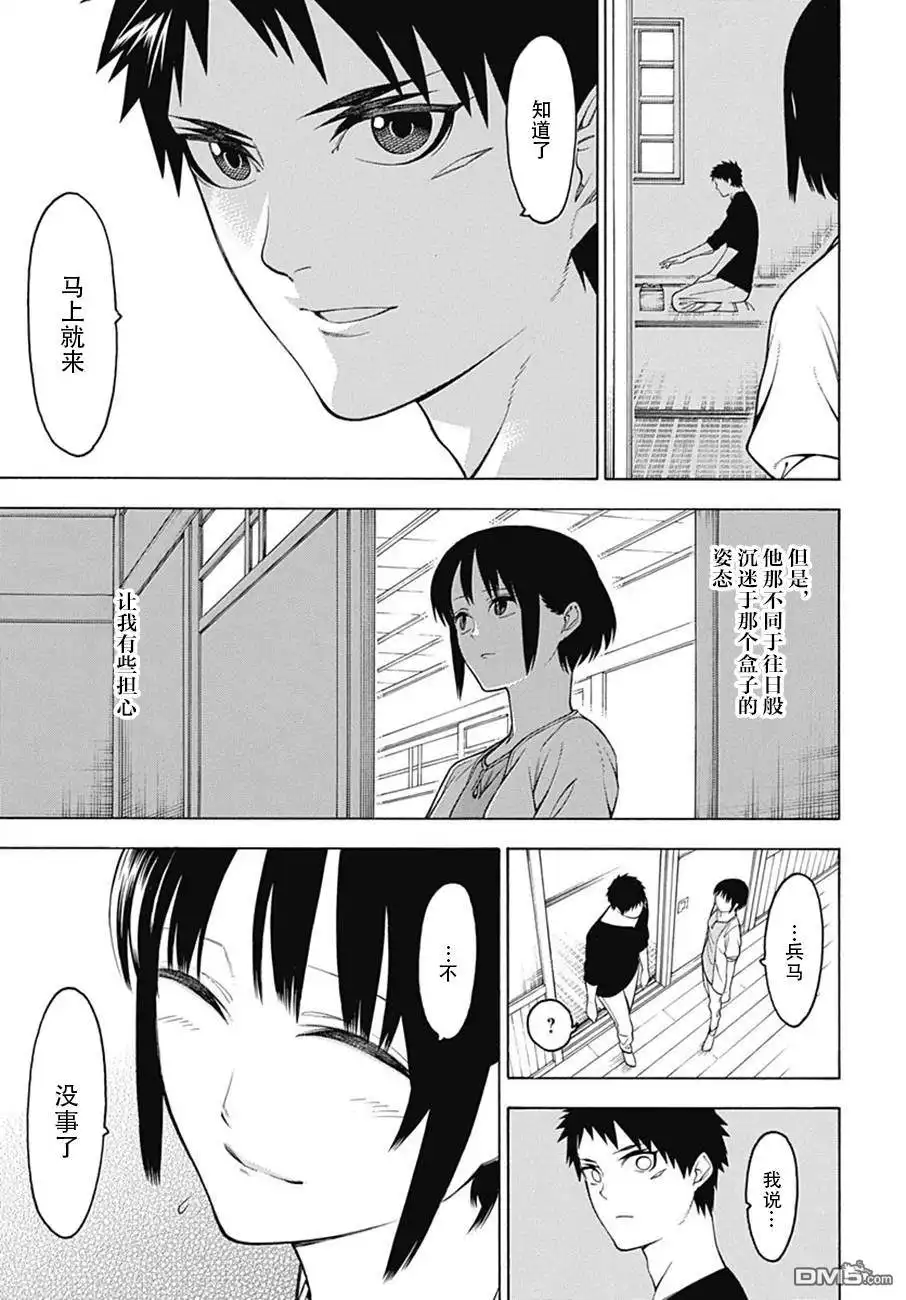 《物物语》第48话 林马 第10页