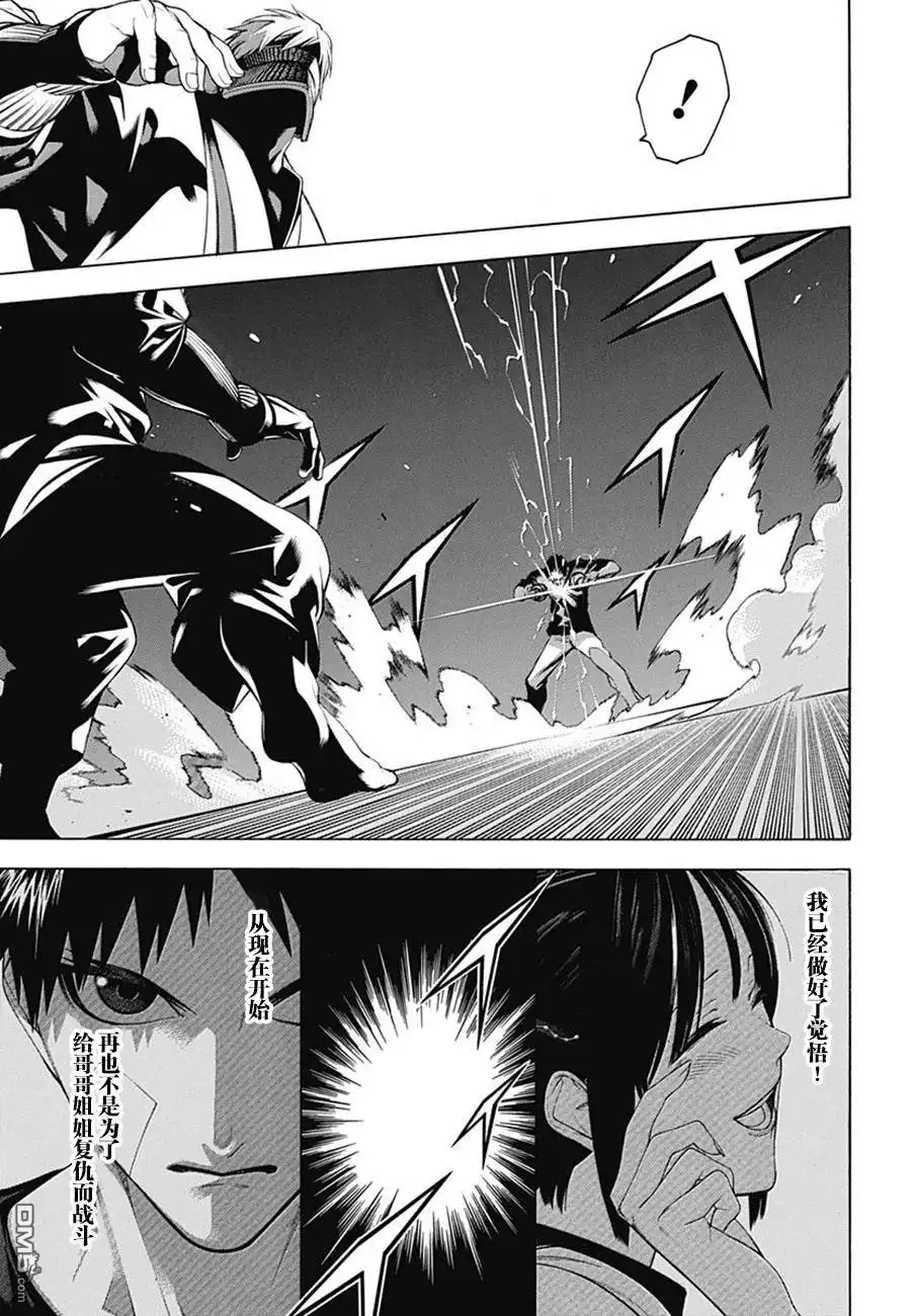 《物物语》第48话 林马 第28页