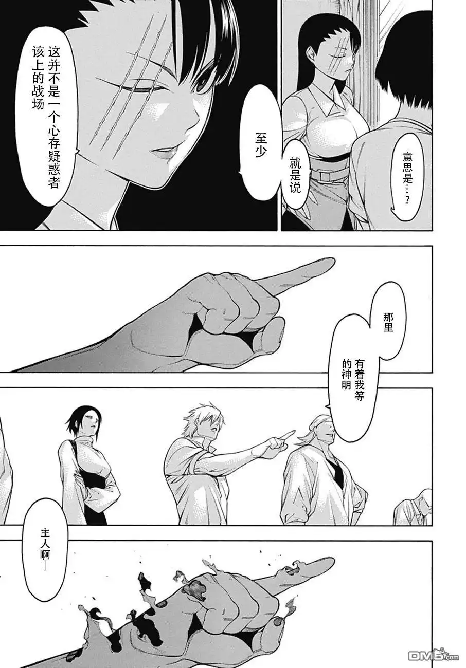 《物物语》第48话 林马 第20页