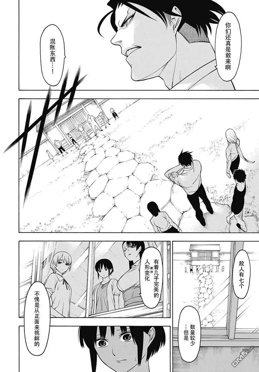 《物物语》第48话 林马 第19页