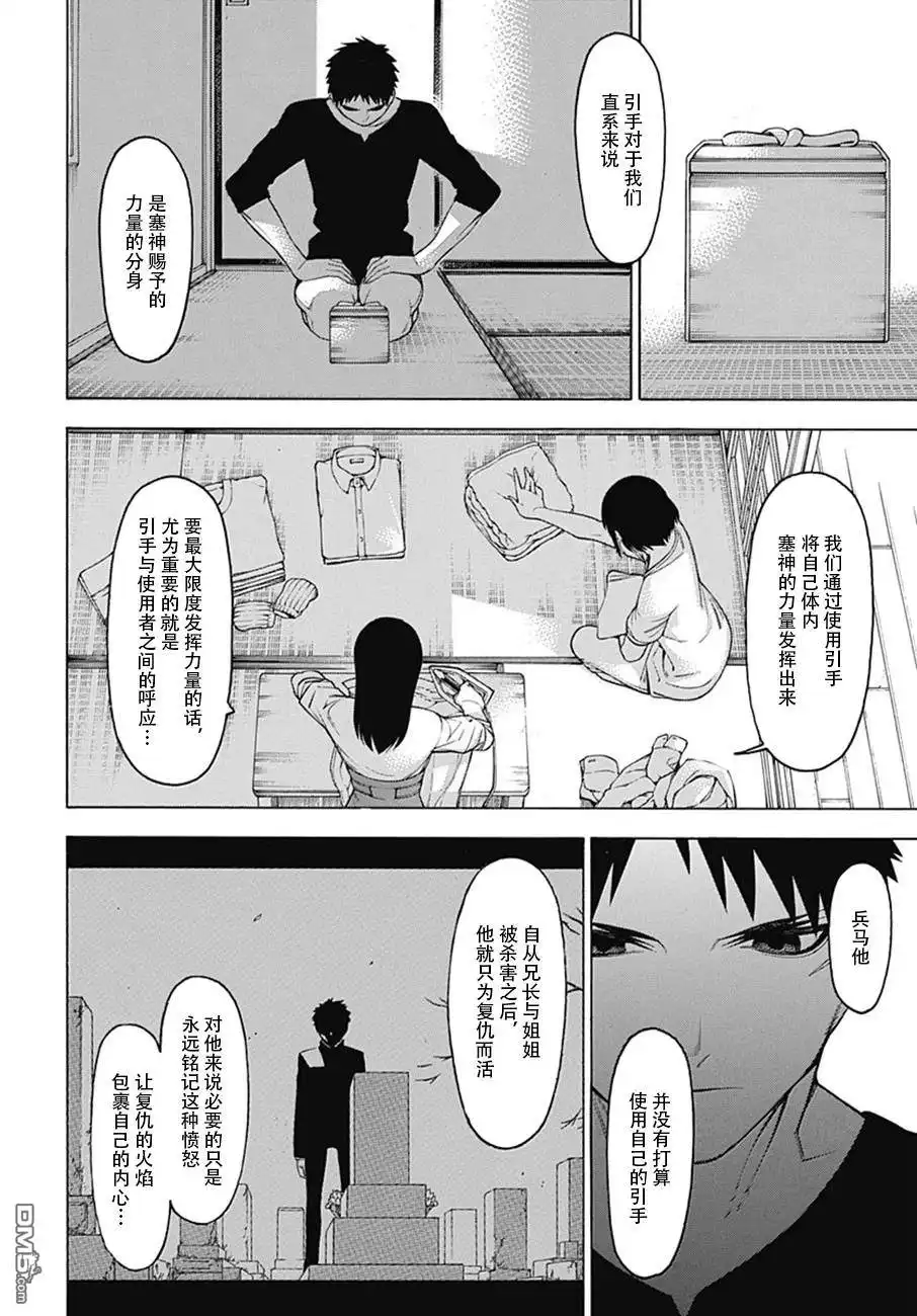 《物物语》第48话 林马 第7页