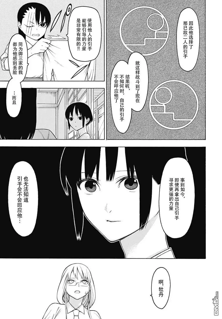 《物物语》第48话 林马 第8页