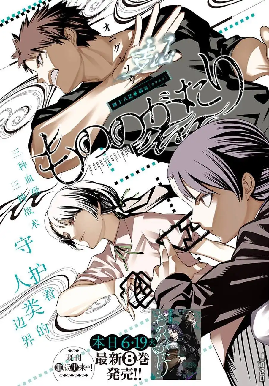 《物物语》第48话 林马 第2页