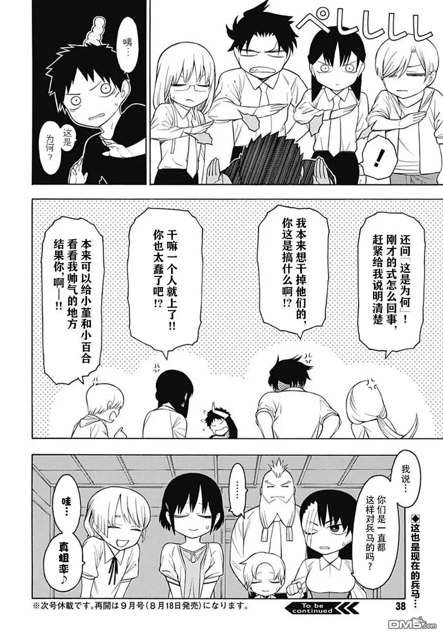《物物语》第48话 林马 第35页