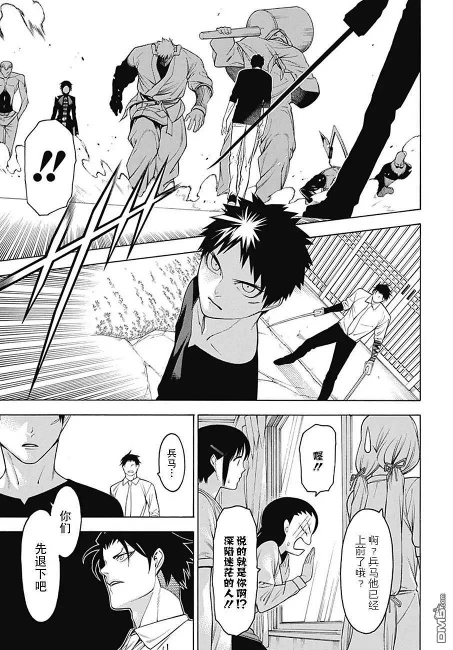 《物物语》第48话 林马 第24页