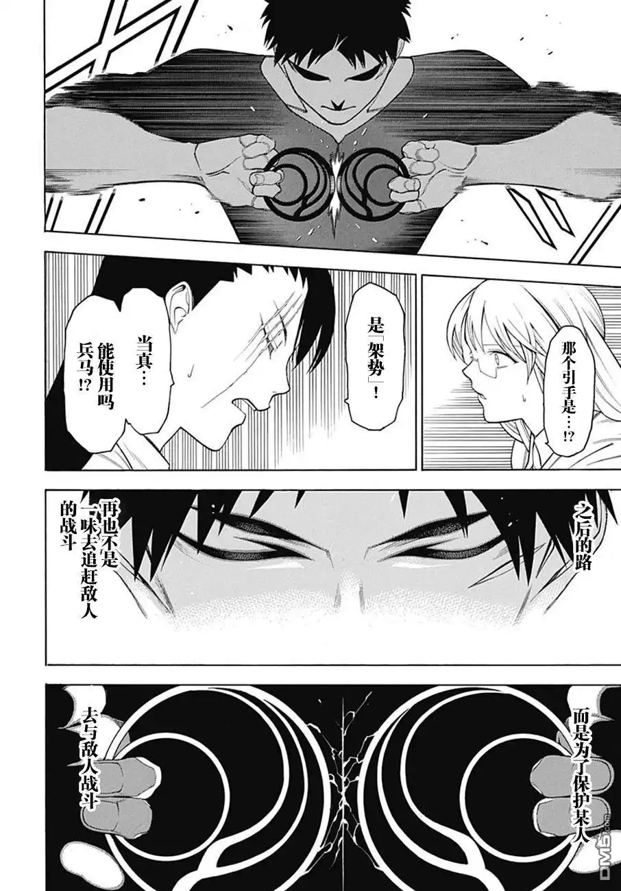 《物物语》第48话 林马 第27页