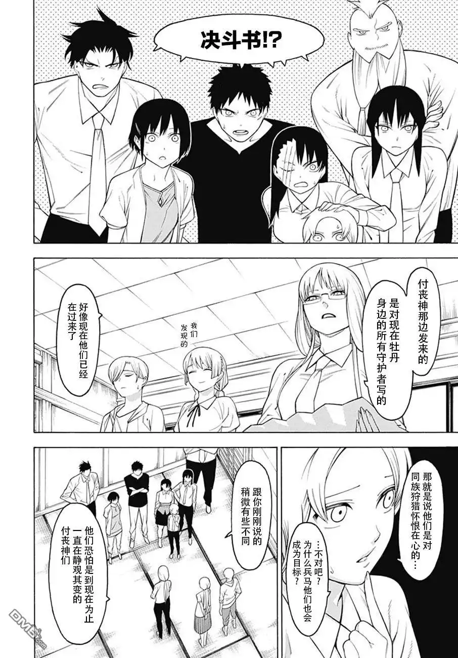 《物物语》第48话 林马 第11页