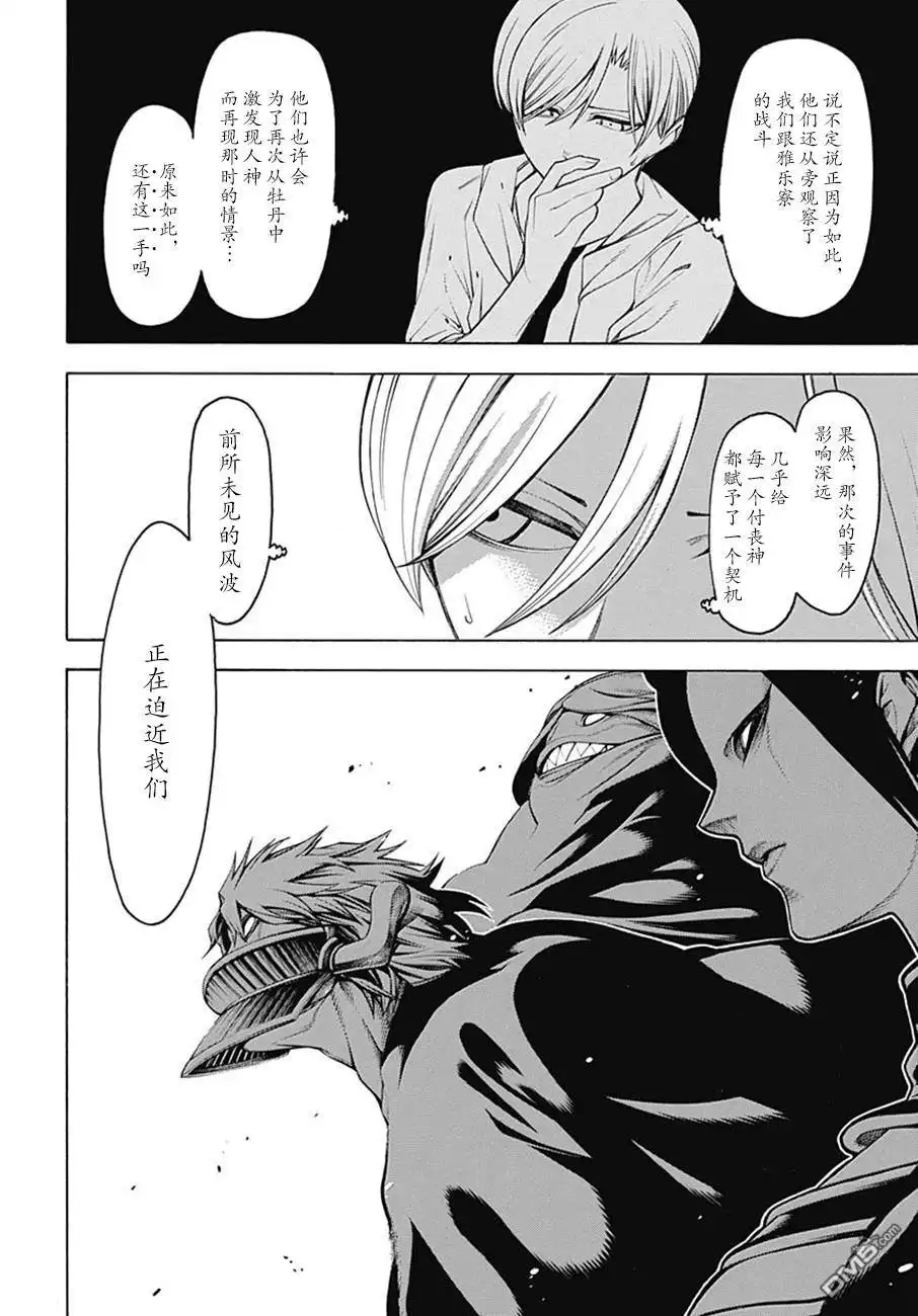 《物物语》第48话 林马 第13页