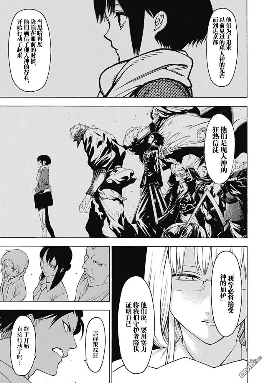 《物物语》第48话 林马 第12页