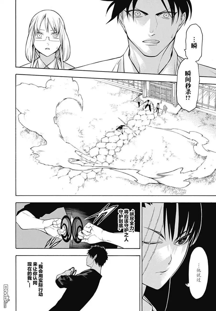 《物物语》第48话 林马 第33页