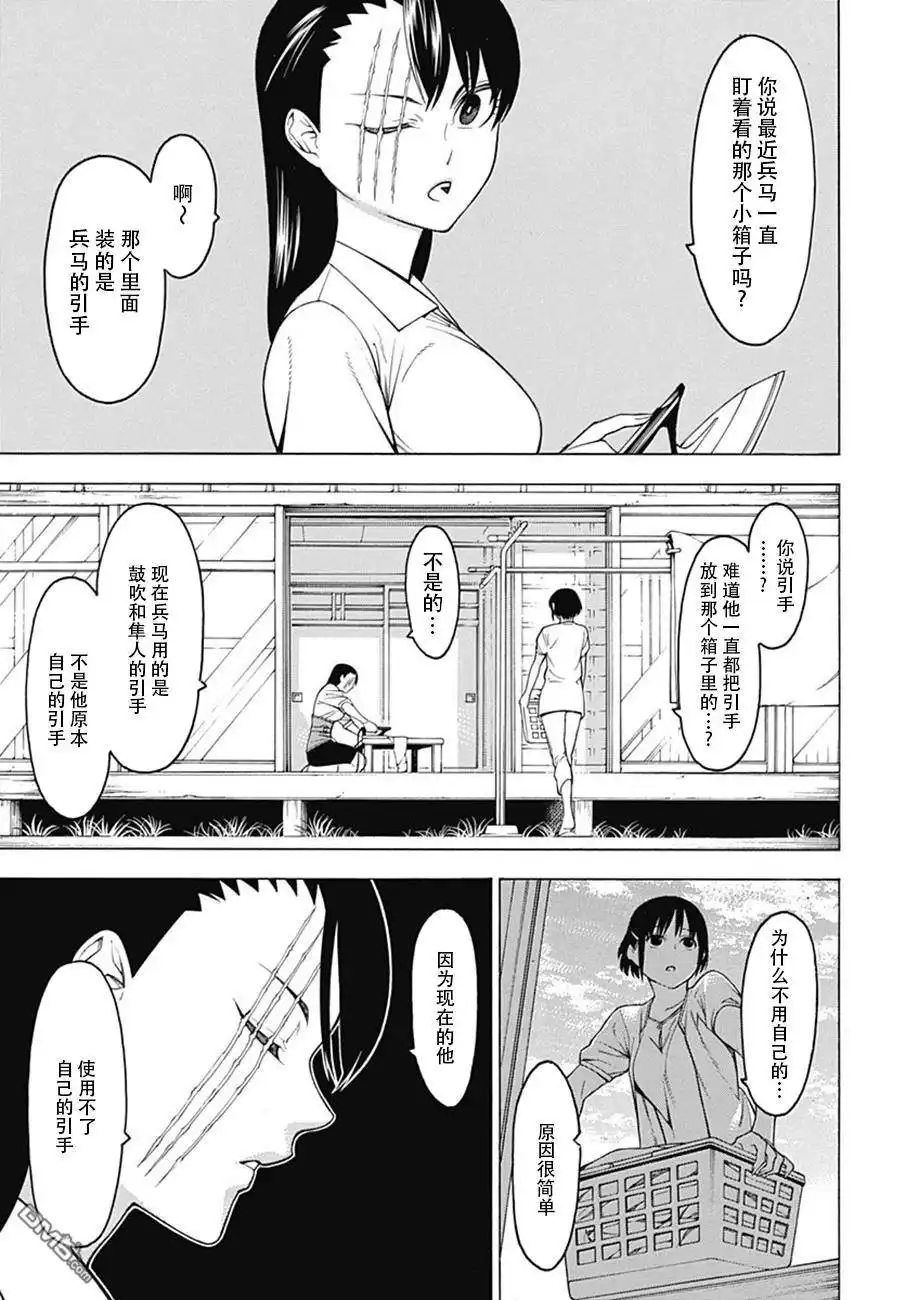 《物物语》第48话 林马 第6页
