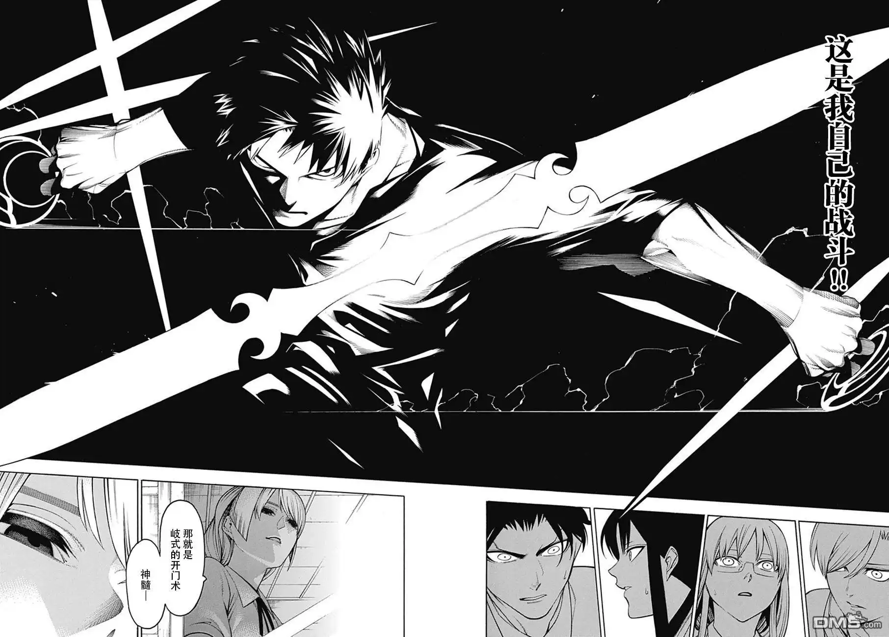 《物物语》第48话 林马 第29页