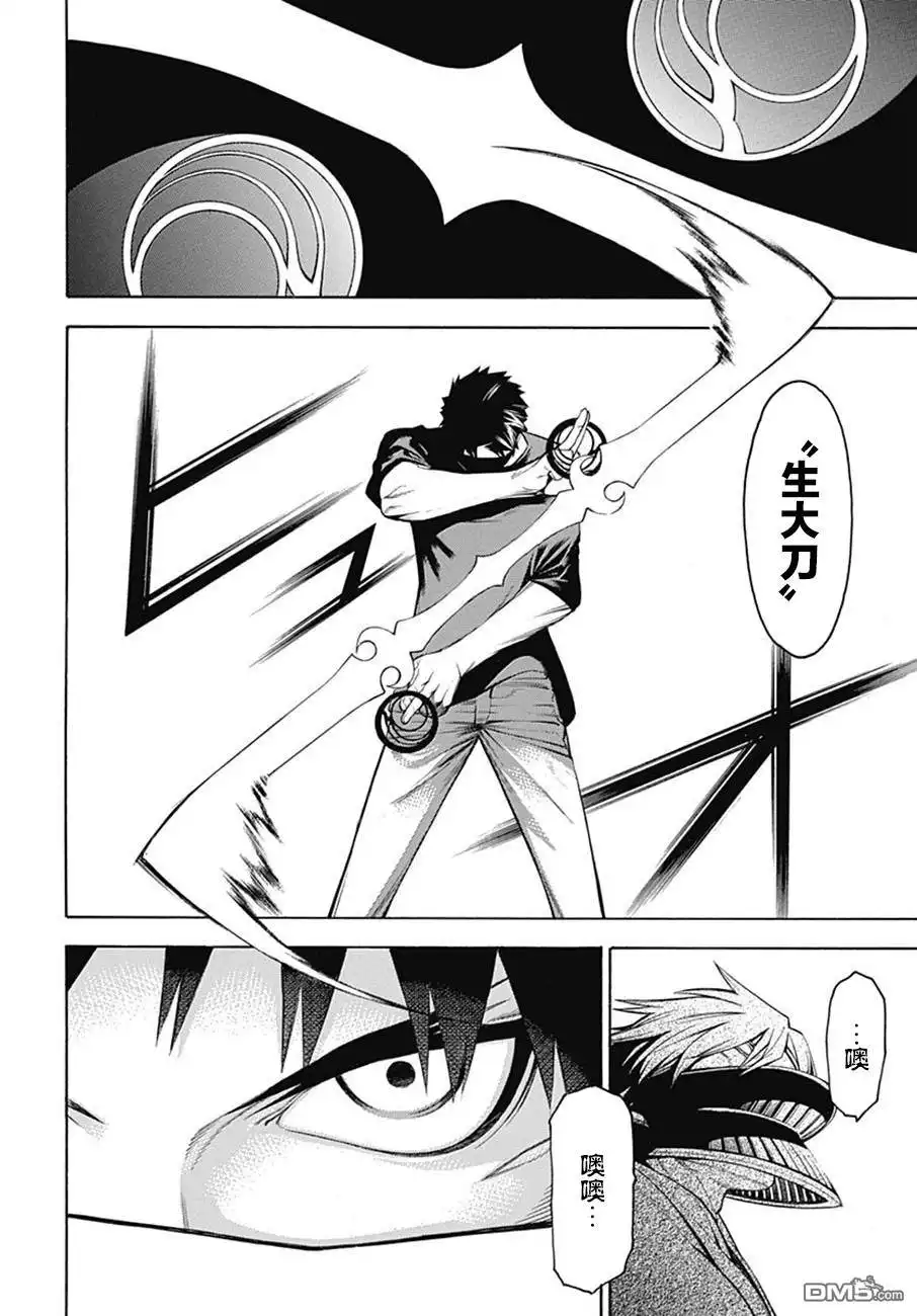 《物物语》第48话 林马 第30页