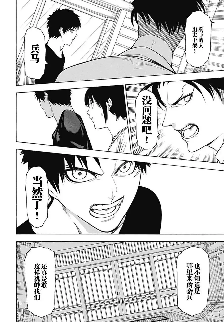 《物物语》第48话 林马 第17页