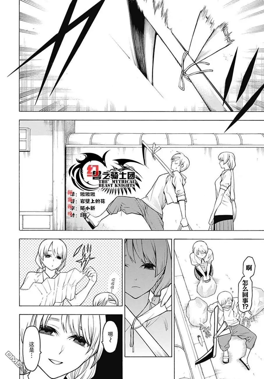 《物物语》第48话 林马 第5页