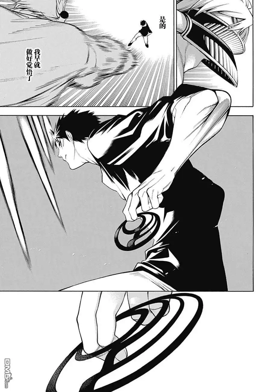 《物物语》第48话 林马 第26页