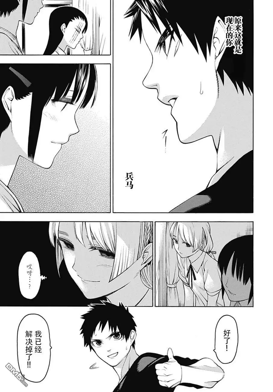 《物物语》第48话 林马 第34页