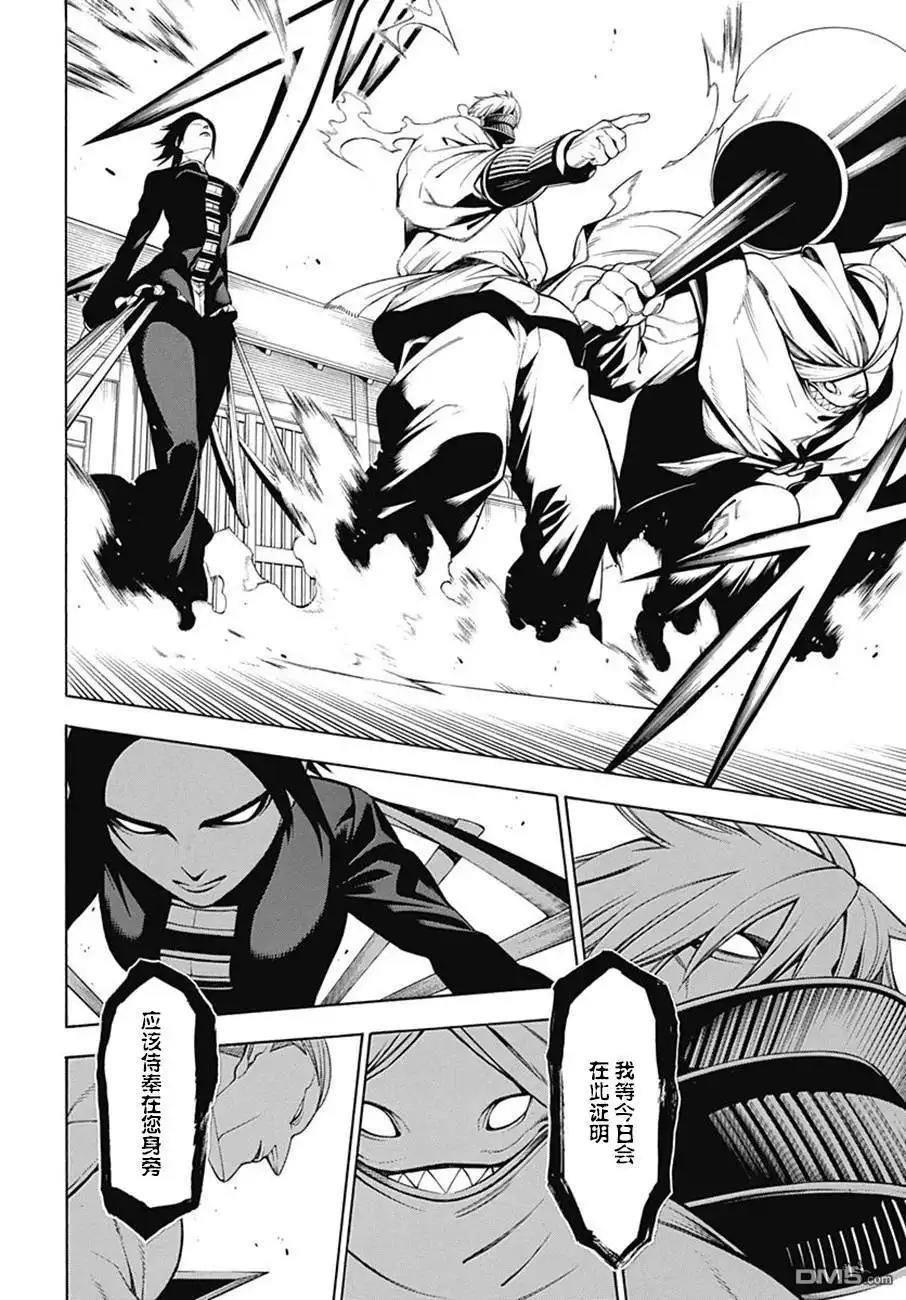 《物物语》第48话 林马 第21页