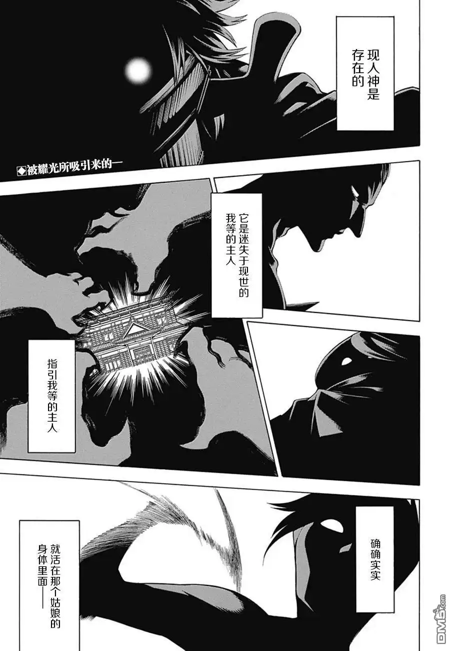 《物物语》第48话 林马 第4页