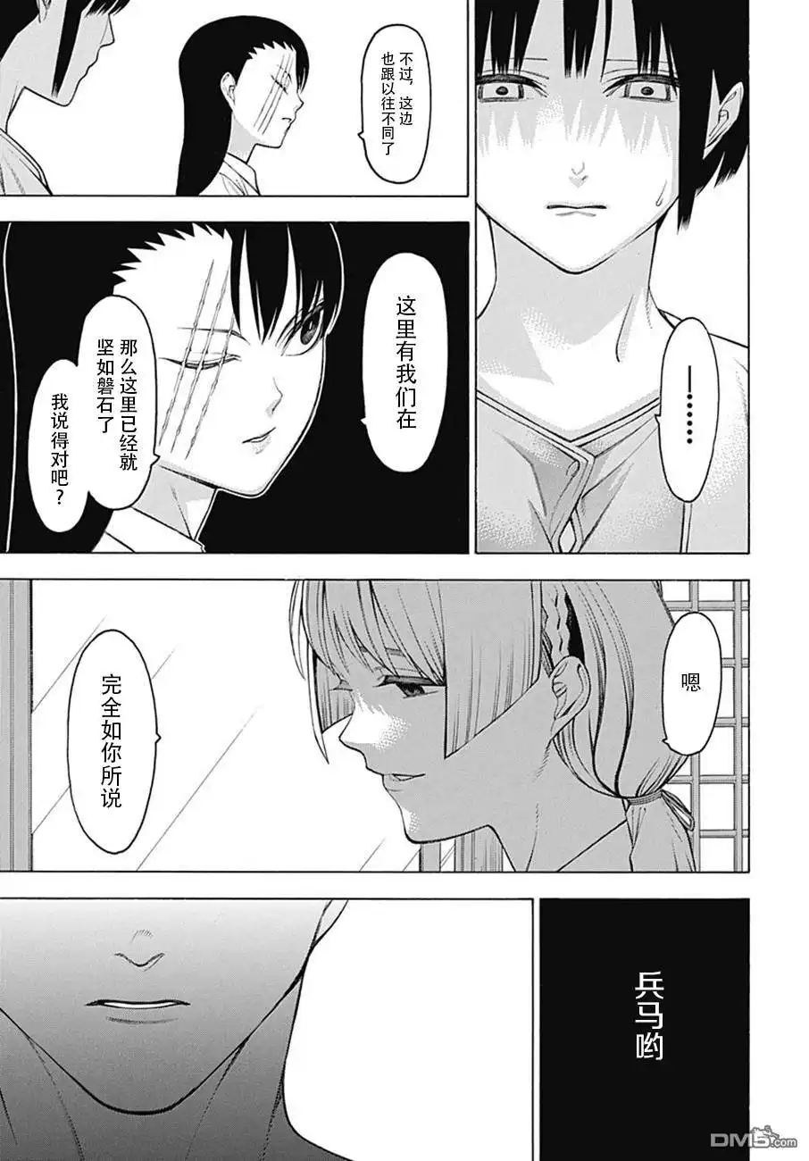 《物物语》第48话 林马 第14页