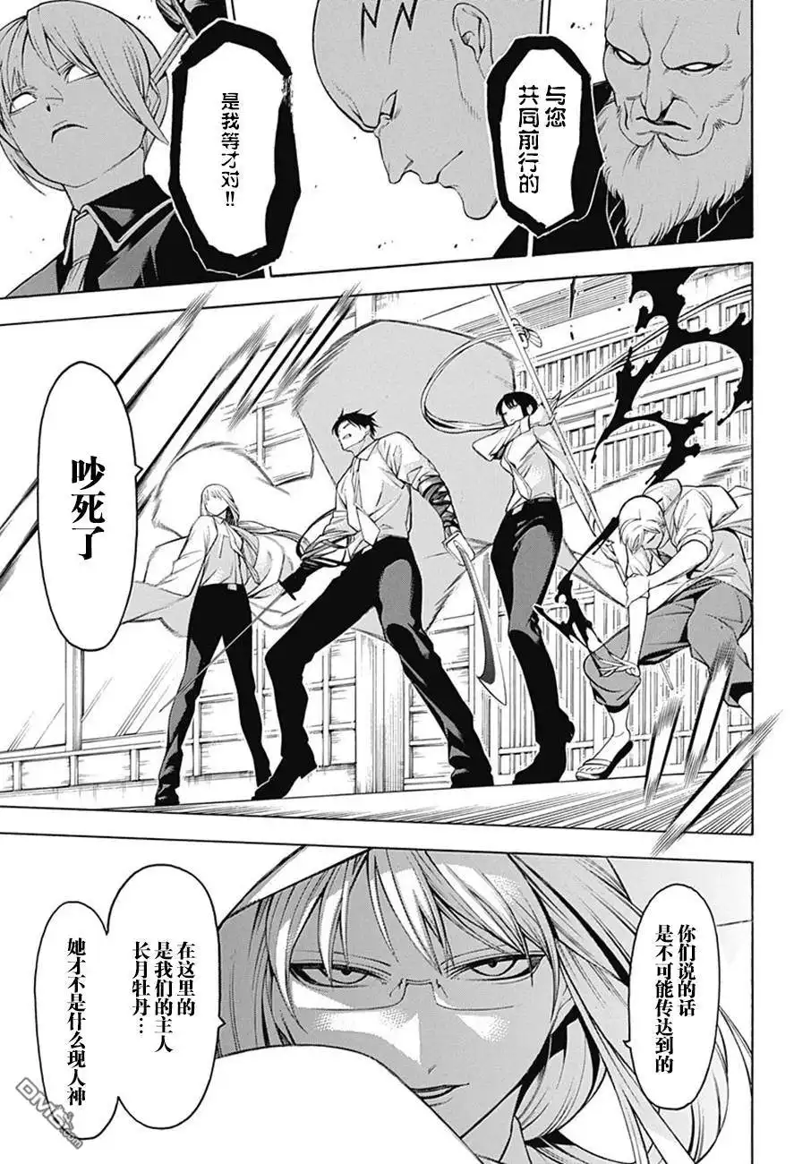 《物物语》第48话 林马 第22页