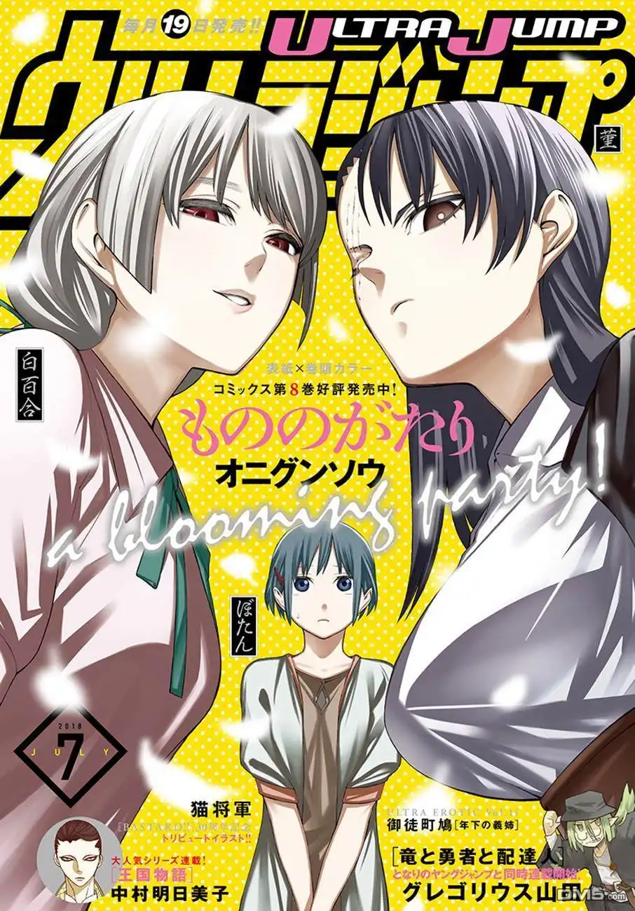 《物物语》第48话 林马 第1页