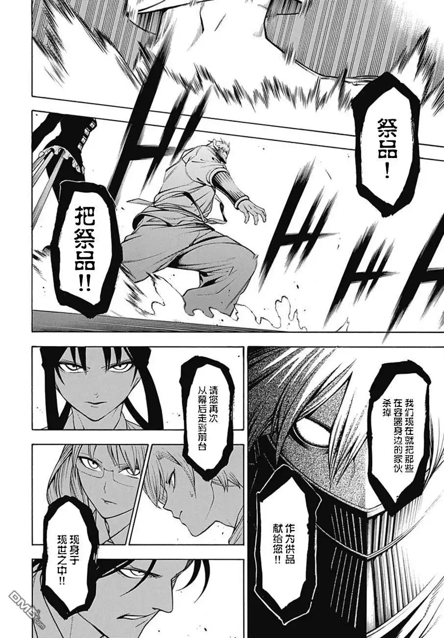 《物物语》第48话 林马 第23页
